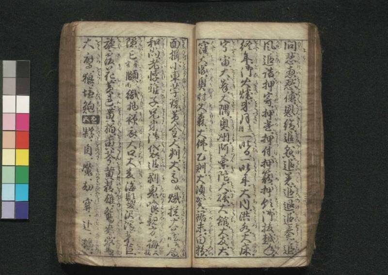 早引節用集 - ページ 42
