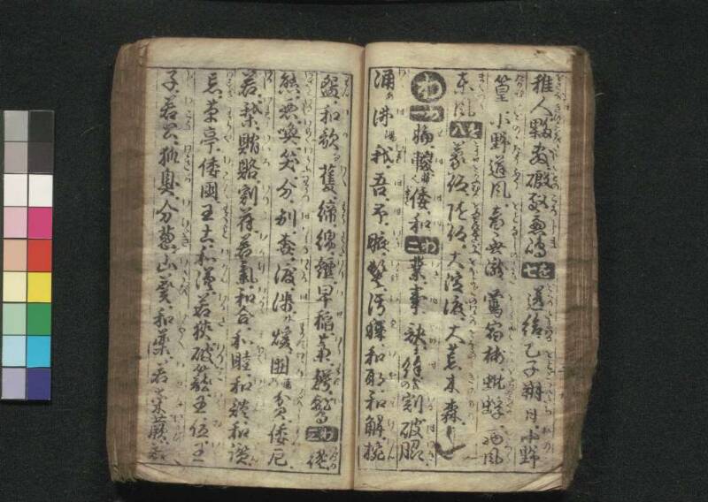 早引節用集 - ページ 44