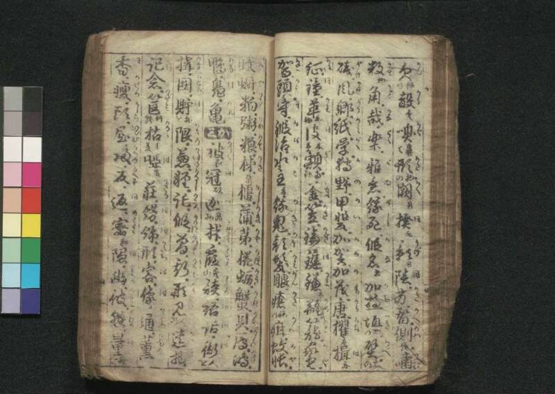 早引節用集 - ページ 46