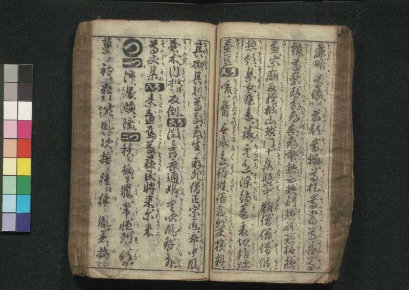 早引節用集 - ページ 61