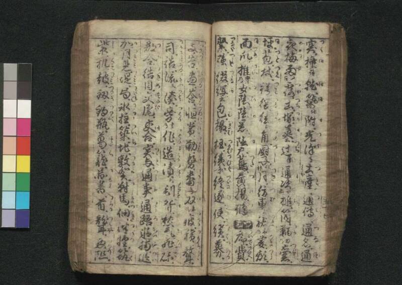 早引節用集 - ページ 62