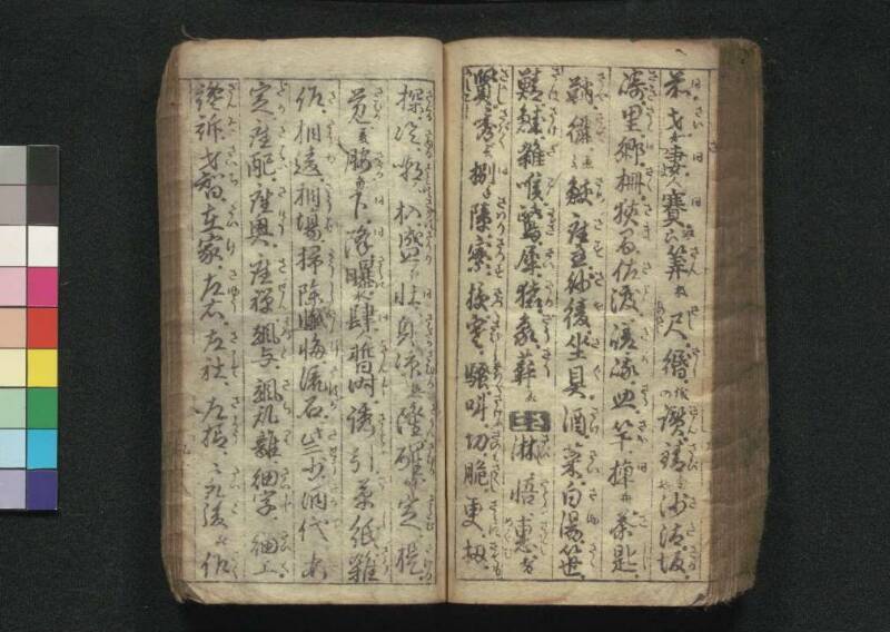 早引節用集 - ページ 102