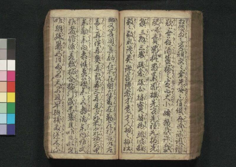 早引節用集 - ページ 104