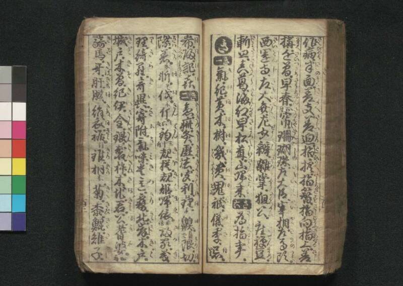 早引節用集 - ページ 106