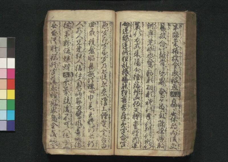 早引節用集 - ページ 110