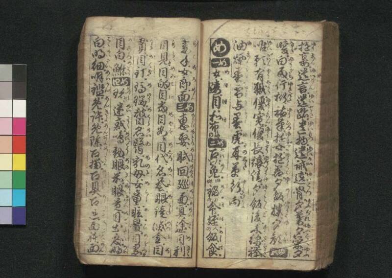 早引節用集 - ページ 112