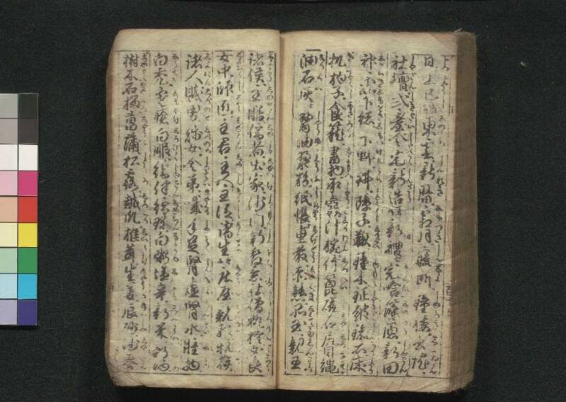 早引節用集 - ページ 120