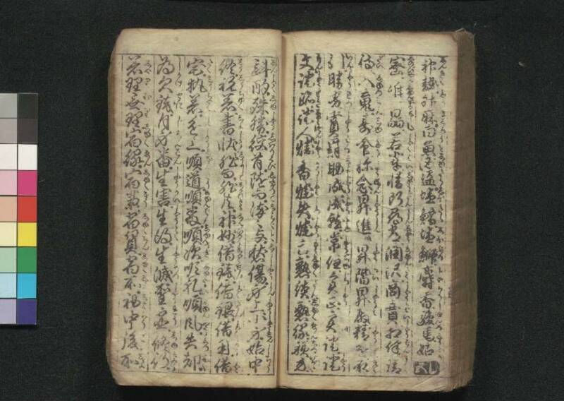 早引節用集 - ページ 121