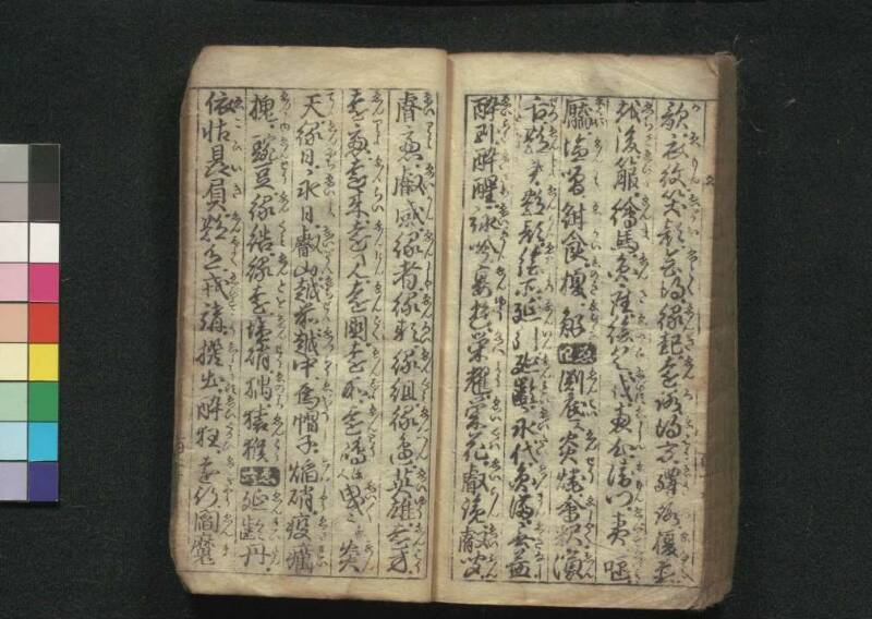 早引節用集 - ページ 124