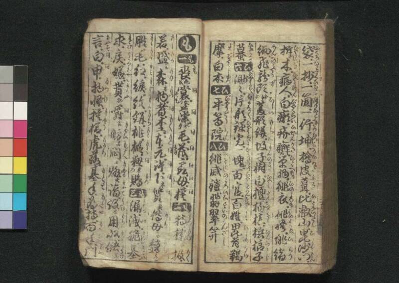 早引節用集 - ページ 129