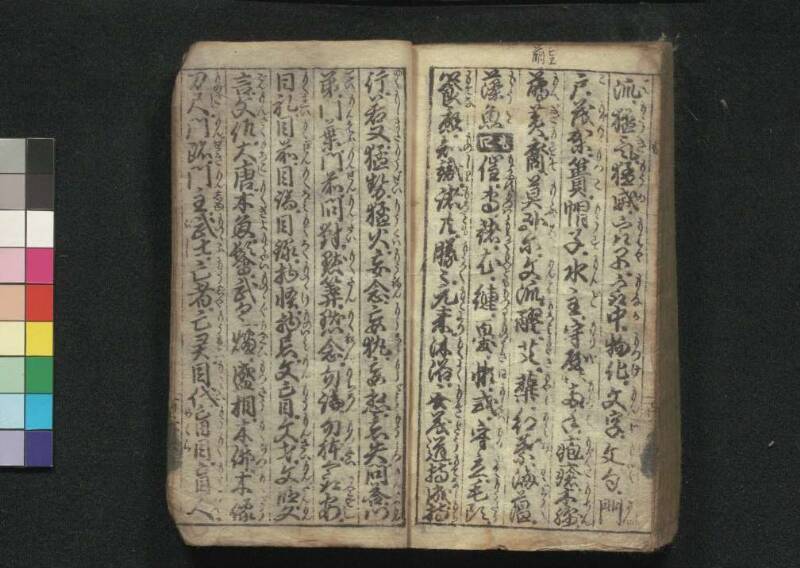 早引節用集 - ページ 130