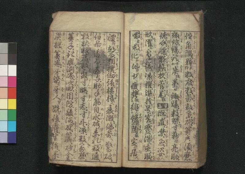 早引節用集 - ページ 135