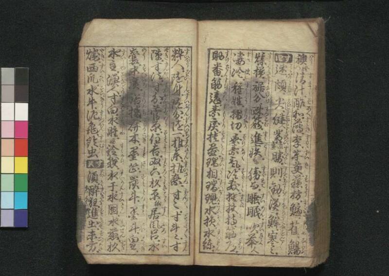 早引節用集 - ページ 136