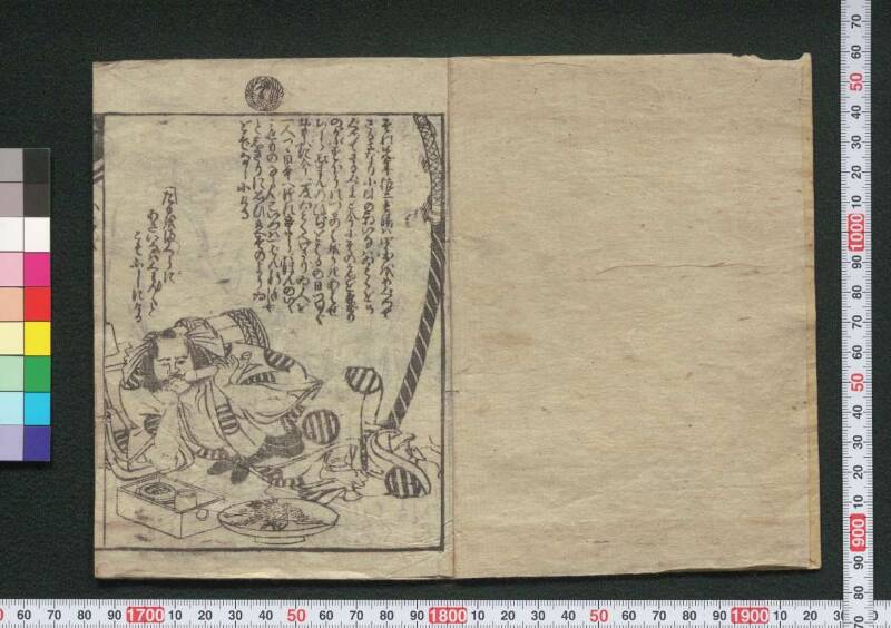 霞之偶春朝日名（江戸東京博物館）欠けあり - ページ 3