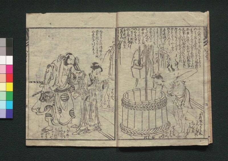 霞之偶春朝日名（江戸東京博物館）欠けあり - ページ 6