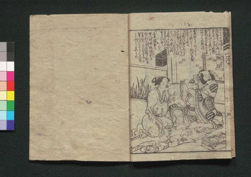霞之偶春朝日名（江戸東京博物館）欠けあり - ページ 8