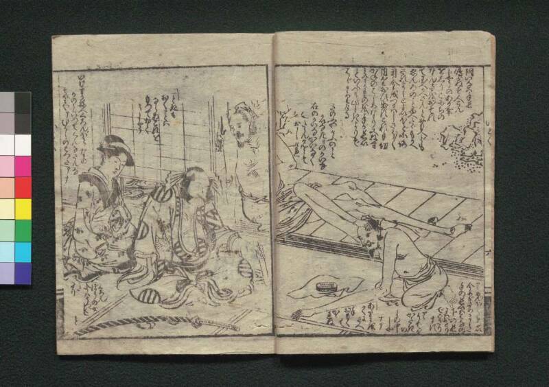 霞之偶春朝日名（江戸東京博物館）欠けあり - ページ 12