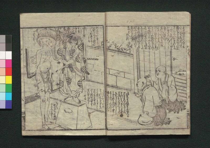 霞之偶春朝日名（江戸東京博物館）欠けあり - ページ 13