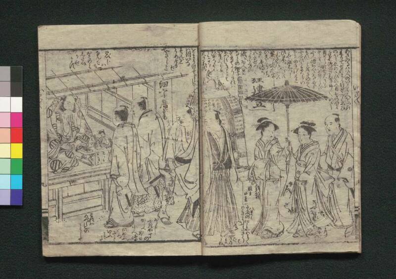 霞之偶春朝日名（江戸東京博物館）欠けあり - ページ 14