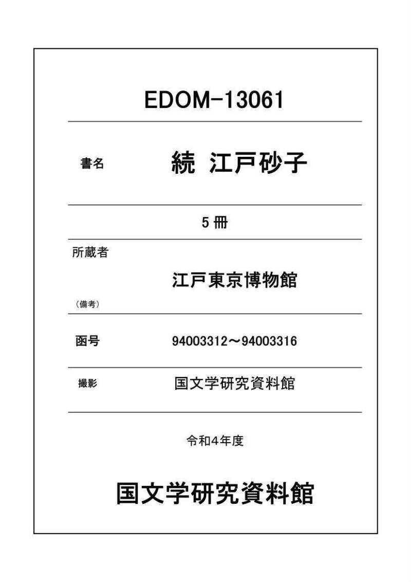 続／江戸砂子温故名蹟誌 - ページ 1