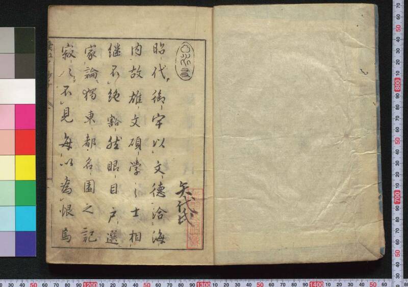 続／江戸砂子温故名蹟誌 - ページ 3