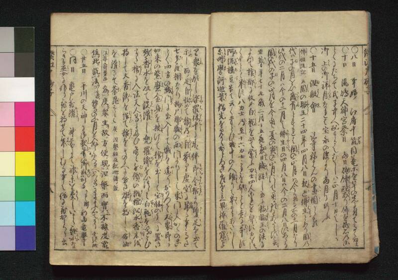 続／江戸砂子温故名蹟誌 - ページ 10