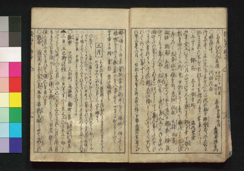 続／江戸砂子温故名蹟誌 - ページ 11
