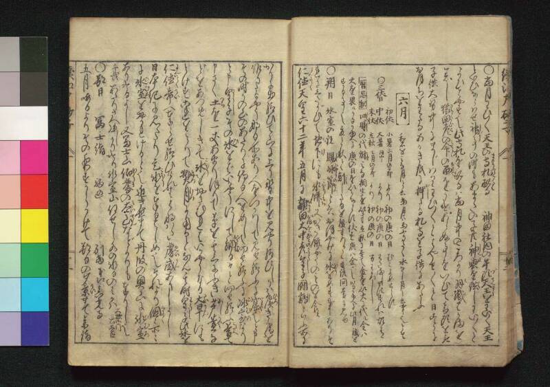 続／江戸砂子温故名蹟誌 - ページ 15