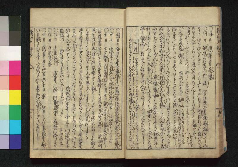 続／江戸砂子温故名蹟誌 - ページ 18