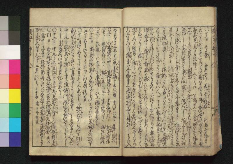 続／江戸砂子温故名蹟誌 - ページ 19
