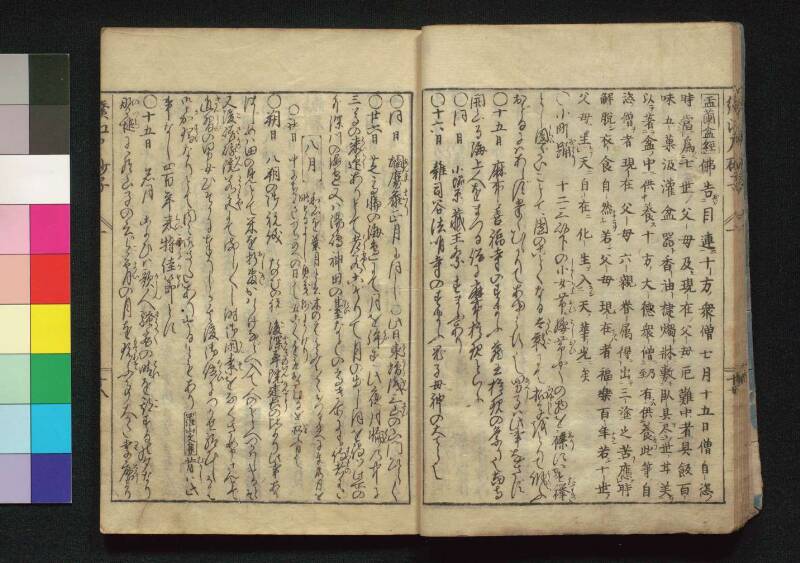 続／江戸砂子温故名蹟誌 - ページ 20