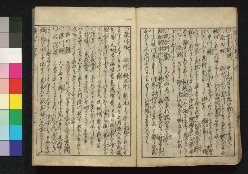 続／江戸砂子温故名蹟誌 - ページ 36