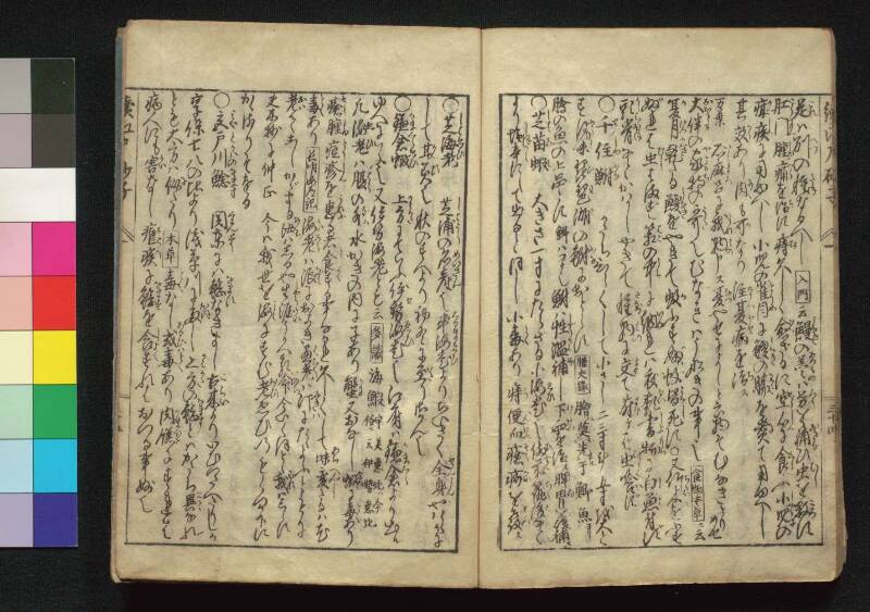 続／江戸砂子温故名蹟誌 - ページ 37