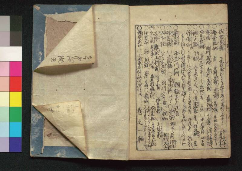 続／江戸砂子温故名蹟誌 - ページ 40