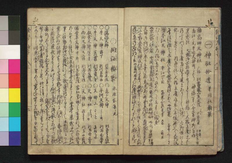 続／江戸砂子温故名蹟誌 - ページ 81