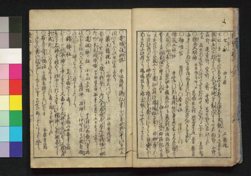 続／江戸砂子温故名蹟誌 - ページ 86