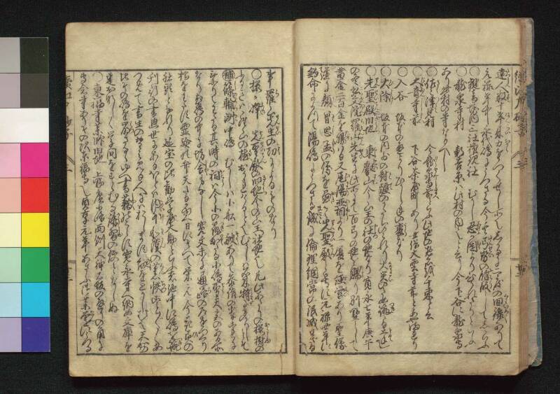 続／江戸砂子温故名蹟誌 - ページ 92