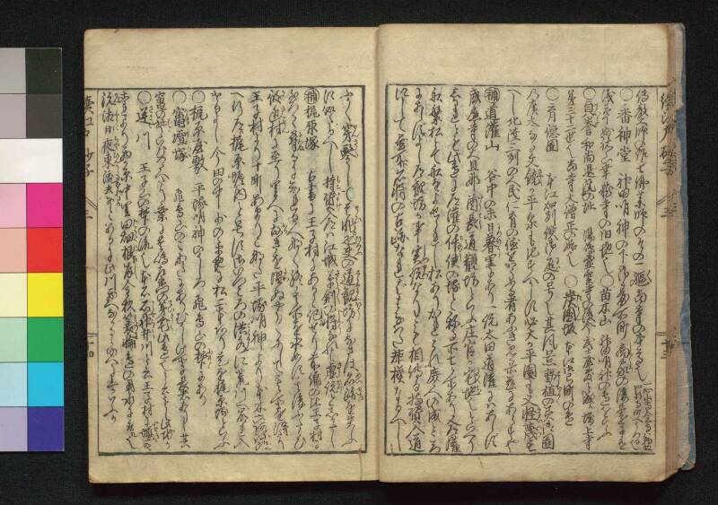 続／江戸砂子温故名蹟誌 - ページ 93
