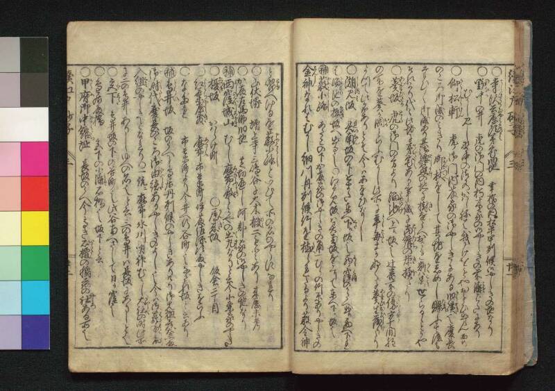 続／江戸砂子温故名蹟誌 - ページ 101