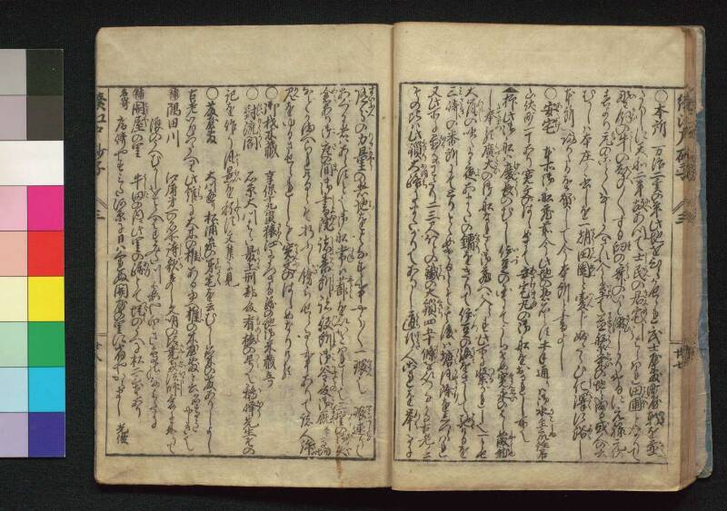 続／江戸砂子温故名蹟誌 - ページ 107