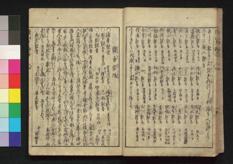 続／江戸砂子温故名蹟誌 - ページ 127