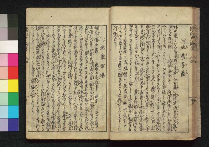 続／江戸砂子温故名蹟誌 - ページ 133