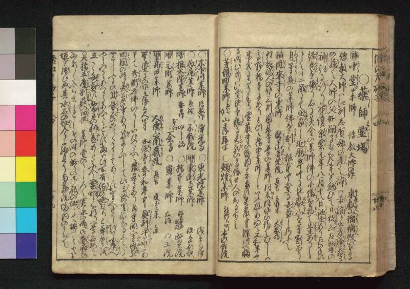 続／江戸砂子温故名蹟誌 - ページ 139
