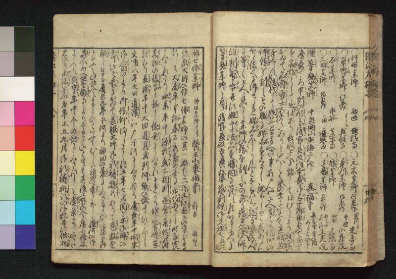 続／江戸砂子温故名蹟誌 - ページ 140