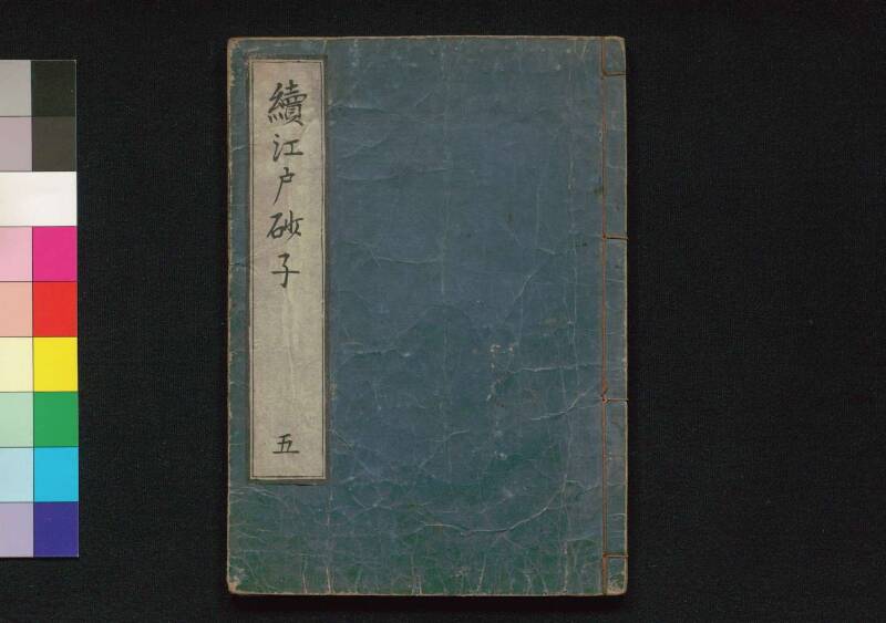 続／江戸砂子温故名蹟誌 - ページ 144