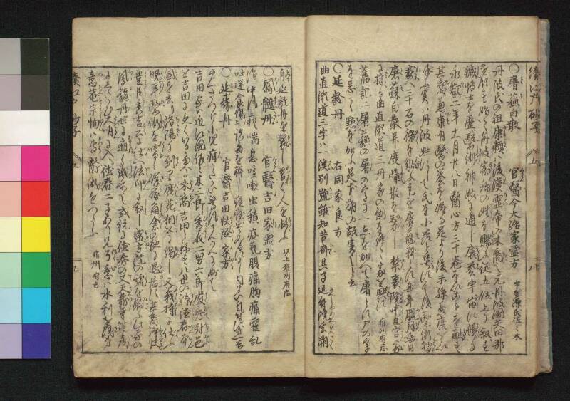 続／江戸砂子温故名蹟誌 - ページ 153
