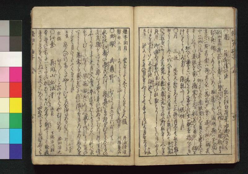 続／江戸砂子温故名蹟誌 - ページ 166