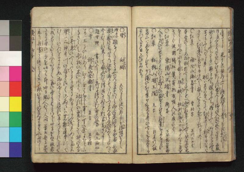 続／江戸砂子温故名蹟誌 - ページ 167