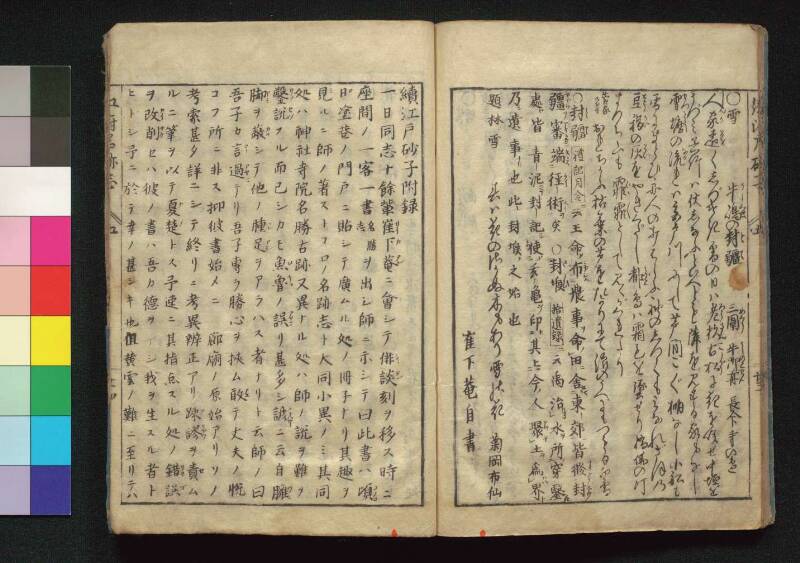 続／江戸砂子温故名蹟誌 - ページ 168