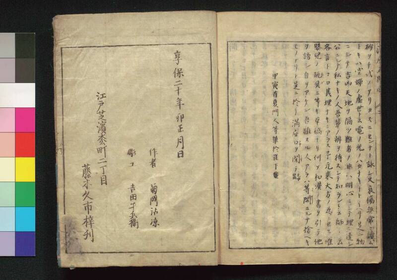 続／江戸砂子温故名蹟誌 - ページ 171